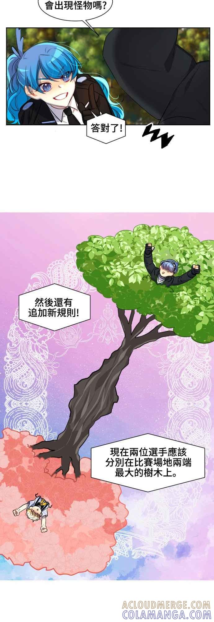 《变身外套》[第105话] 第3轮 第21页