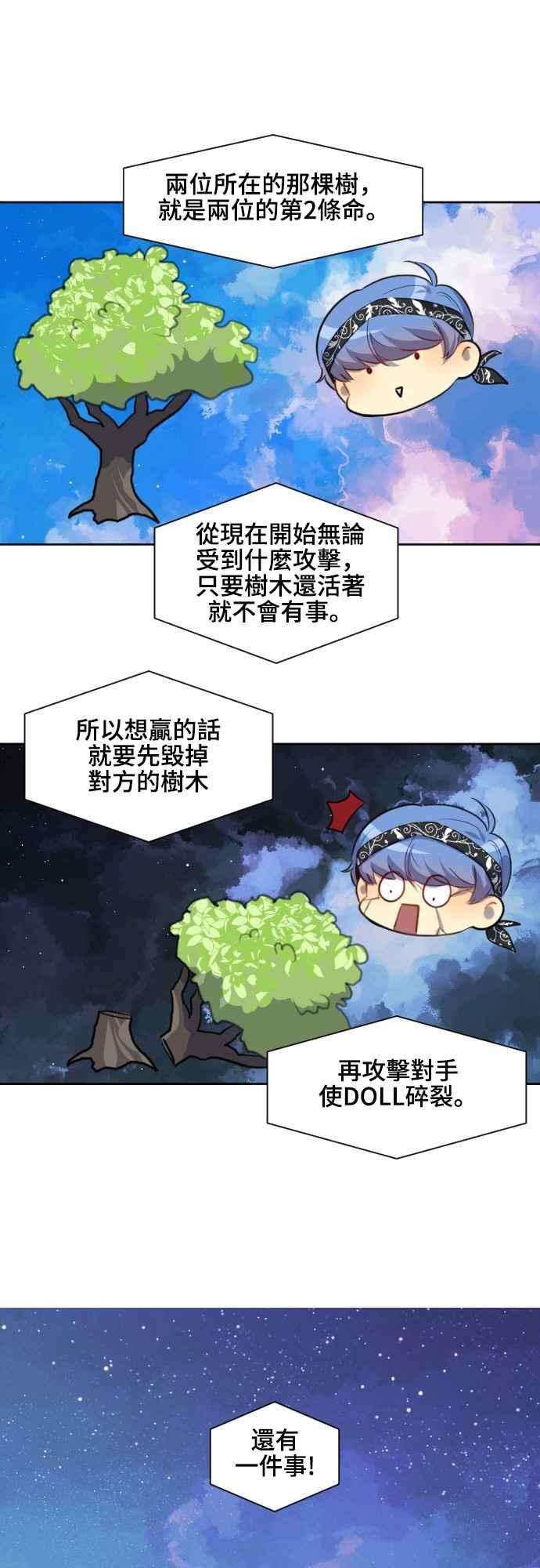《变身外套》[第105话] 第3轮 第22页
