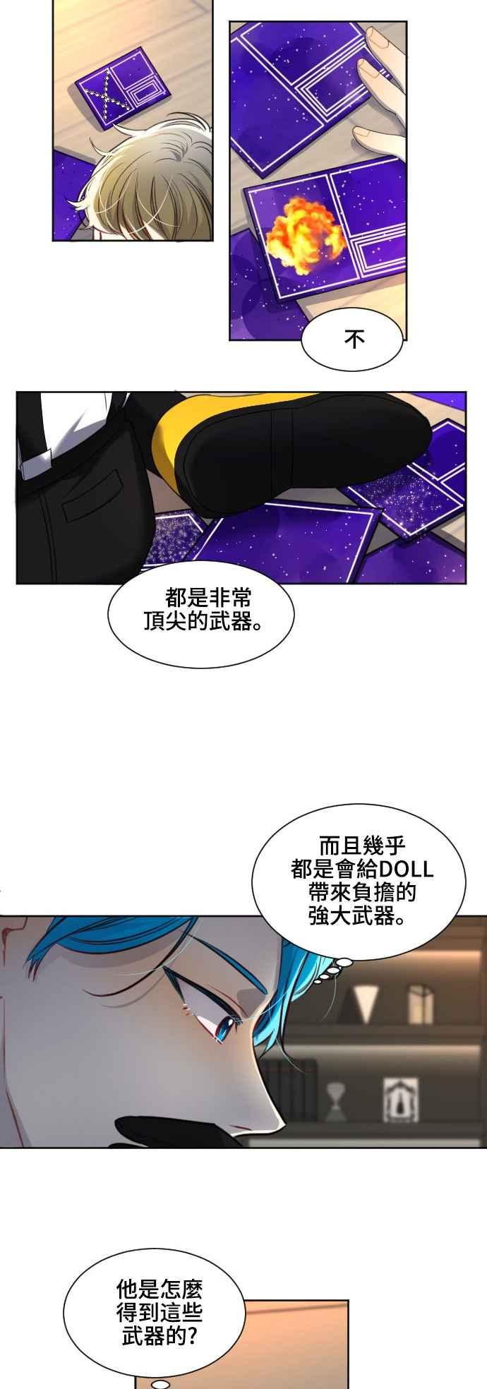 《变身外套》[第105话] 第3轮 第4页