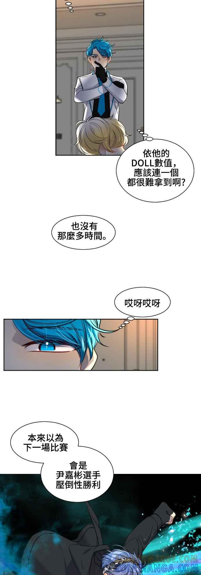 《变身外套》[第105话] 第3轮 第5页