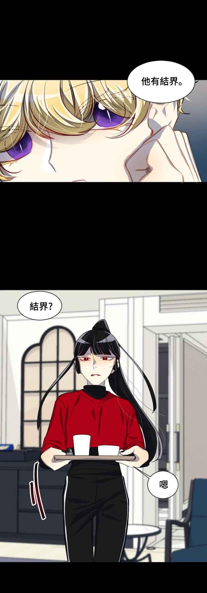 《变身外套》[第106话] 靠山 第30页