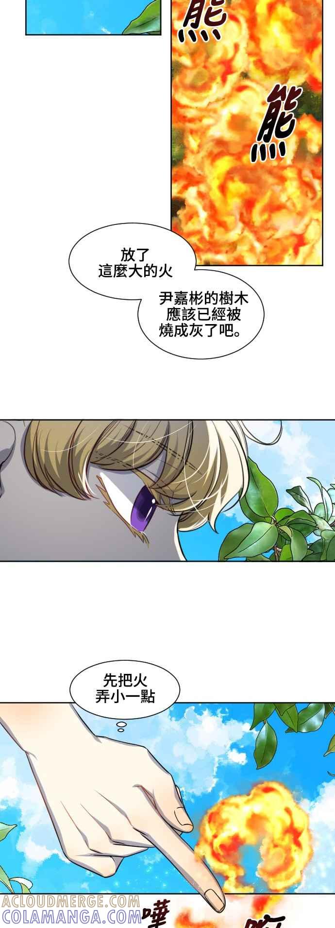 《变身外套》[第106话] 靠山 第9页