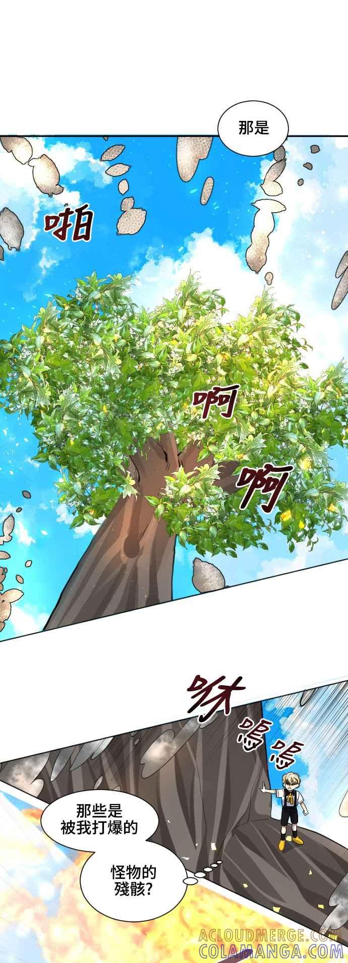 《变身外套》[第106话] 靠山 第3页