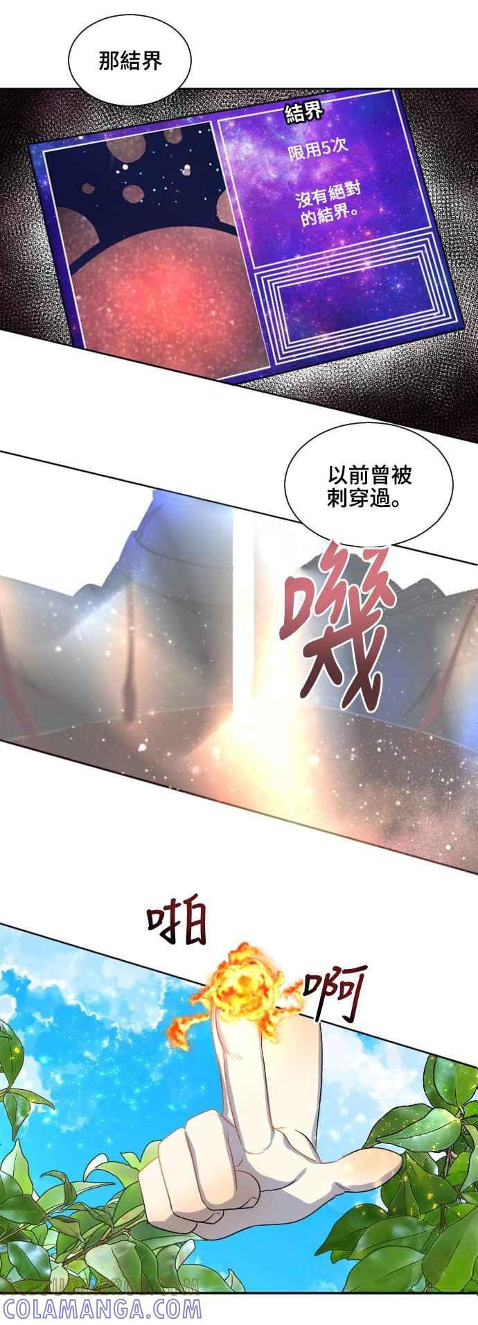 《变身外套》[第106话] 靠山 第15页