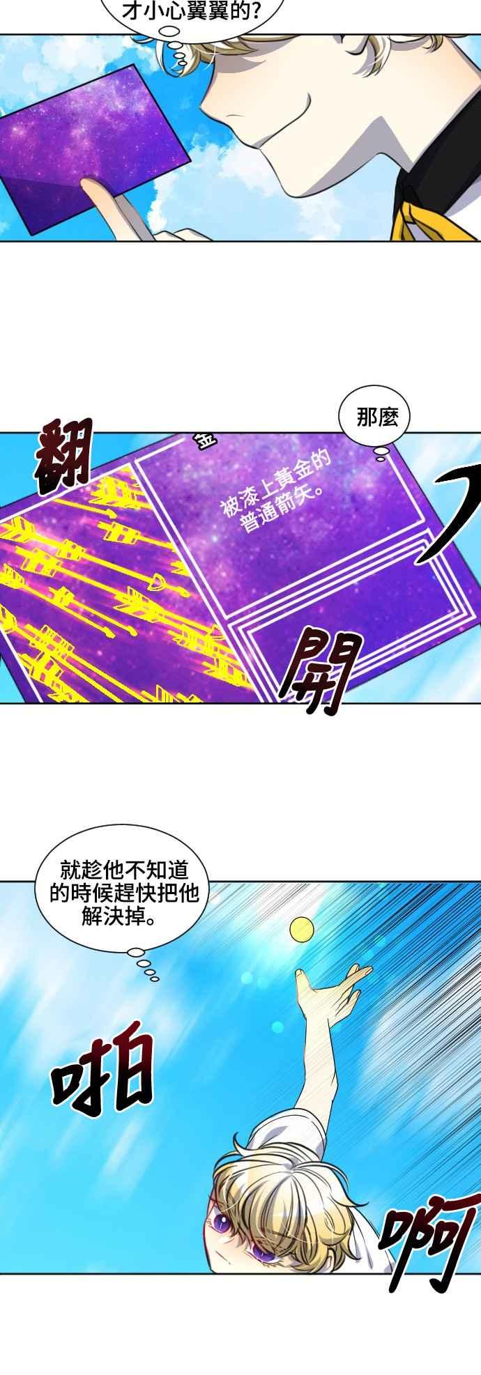 《变身外套》[第106话] 靠山 第18页