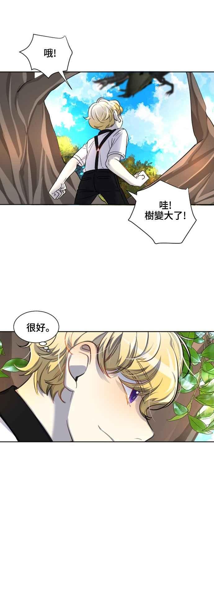 《变身外套》[第106话] 靠山 第6页