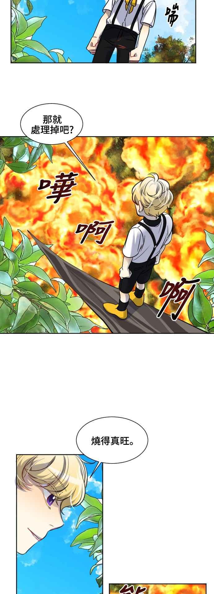 《变身外套》[第106话] 靠山 第8页