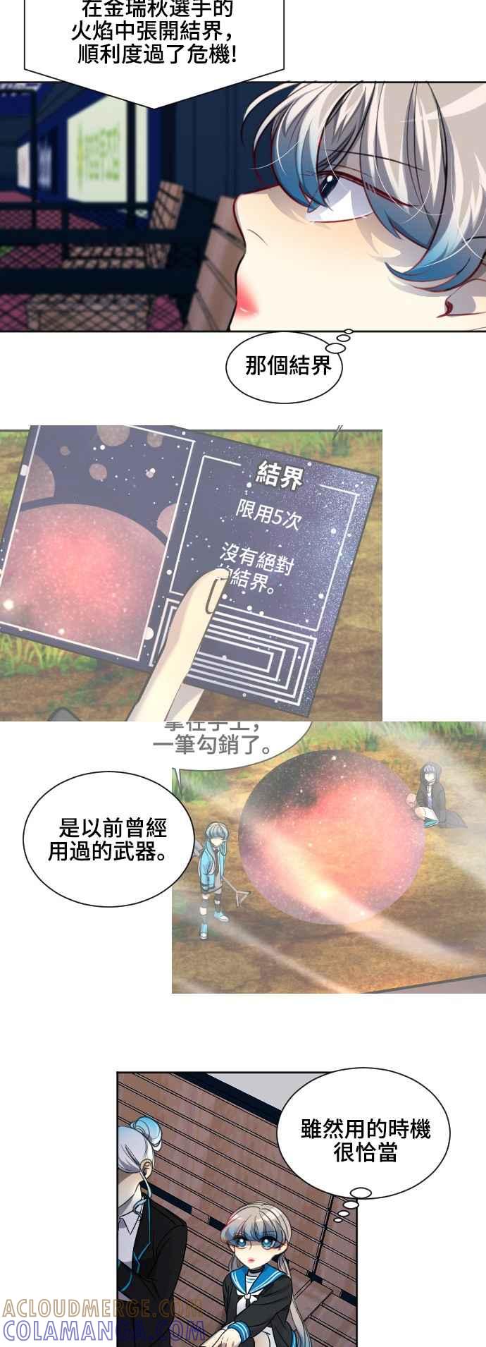 《变身外套》[第106话] 靠山 第13页