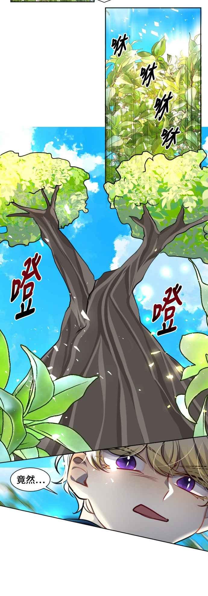 《变身外套》[第106话] 靠山 第24页