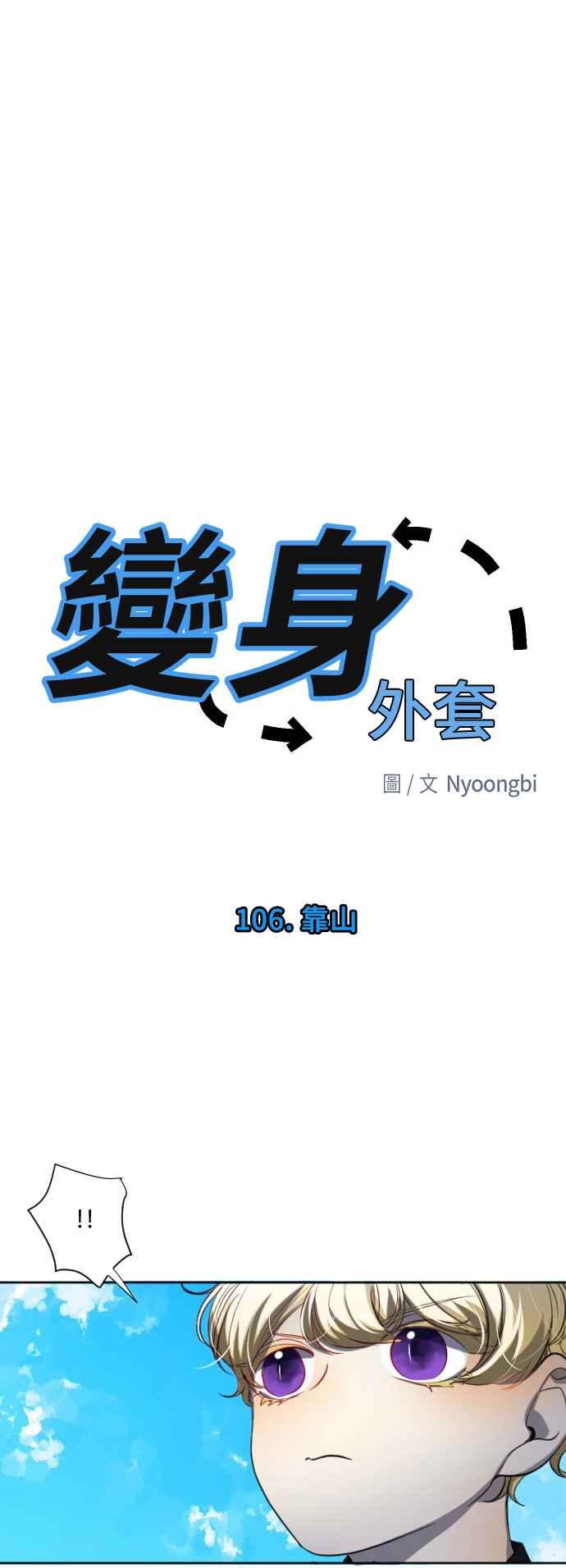 《变身外套》[第106话] 靠山 第2页