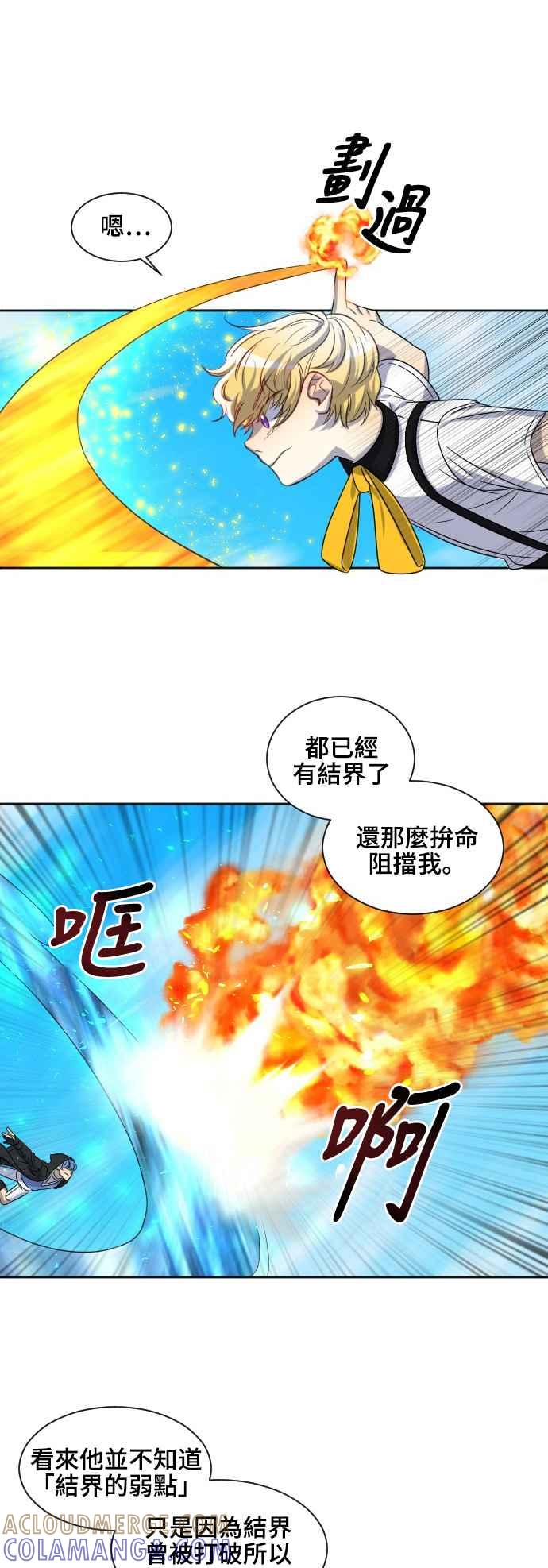 《变身外套》[第106话] 靠山 第17页