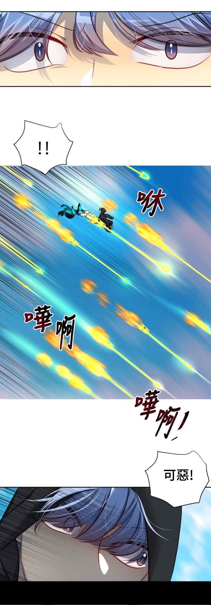 《变身外套》[第106话] 靠山 第28页