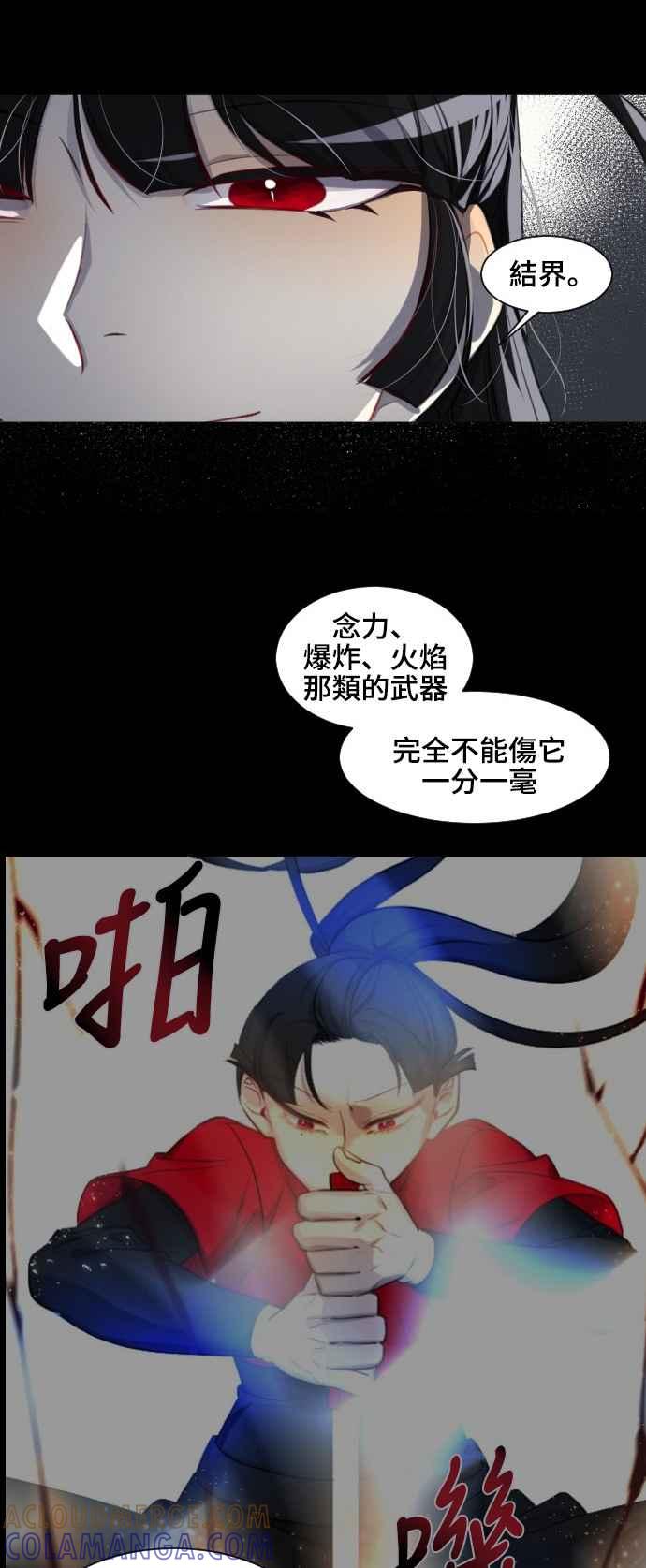 《变身外套》[第106话] 靠山 第31页