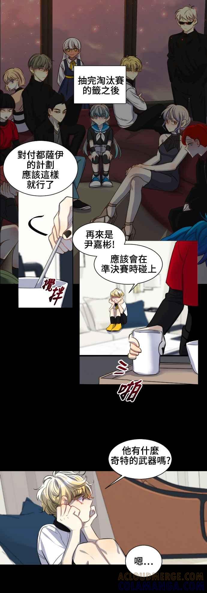 《变身外套》[第106话] 靠山 第29页