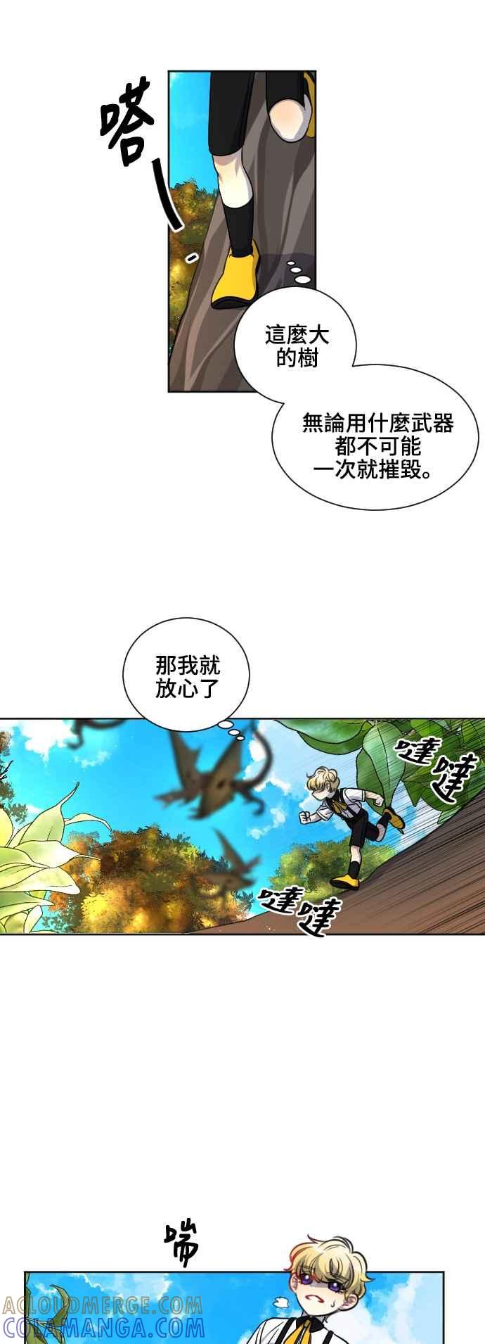 《变身外套》[第106话] 靠山 第7页