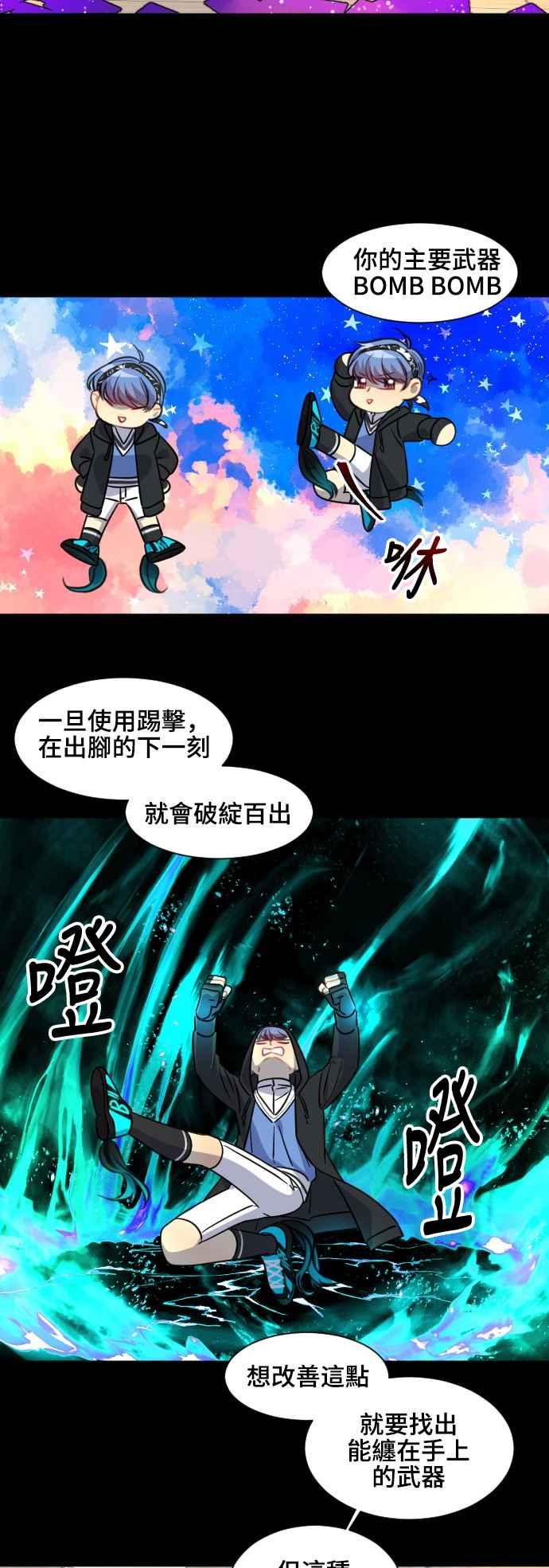 《变身外套》[第107话] 吸收+变形 第12页