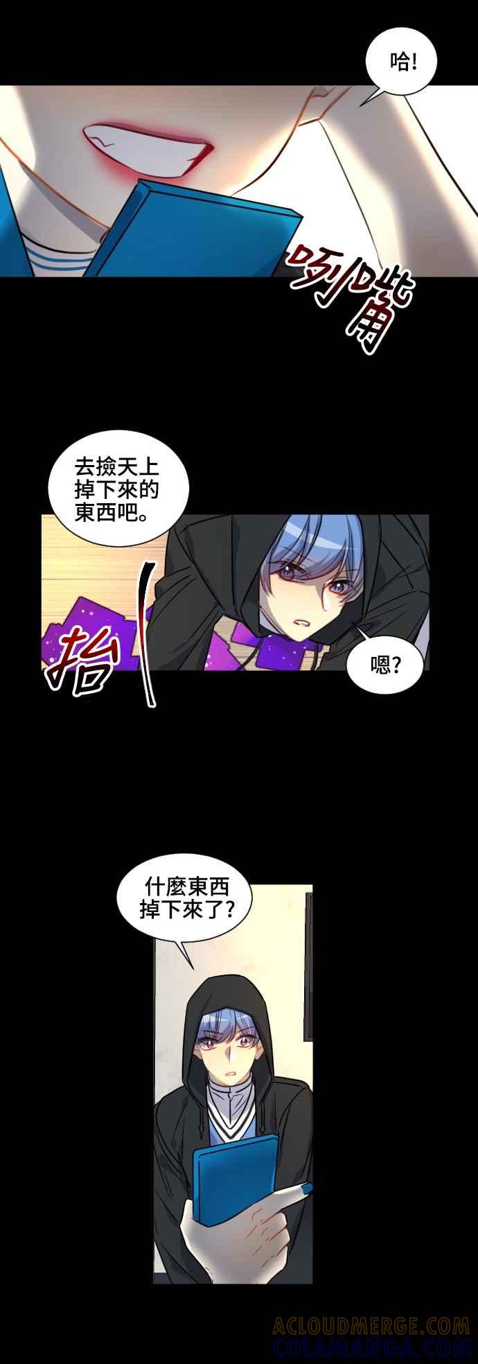 《变身外套》[第107话] 吸收+变形 第15页
