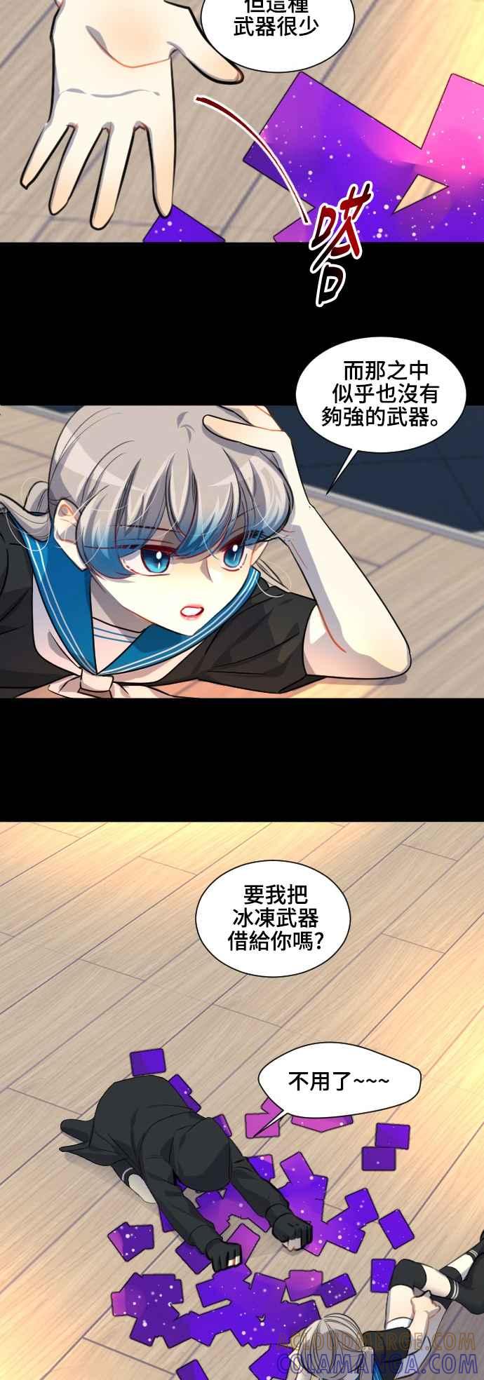 《变身外套》[第107话] 吸收+变形 第13页