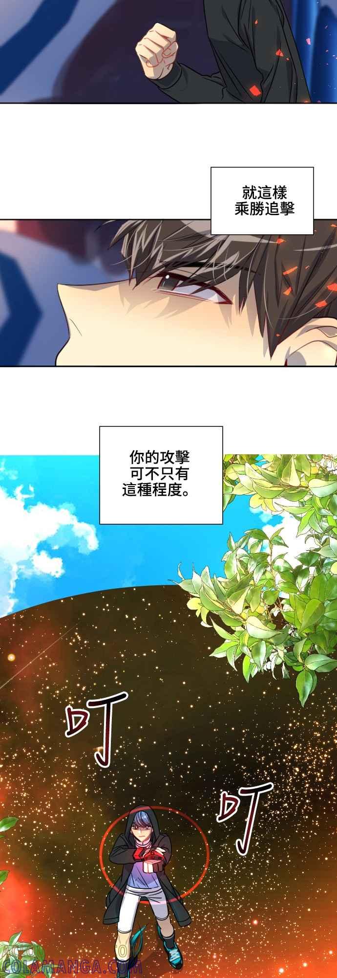 《变身外套》[第107话] 吸收+变形 第23页