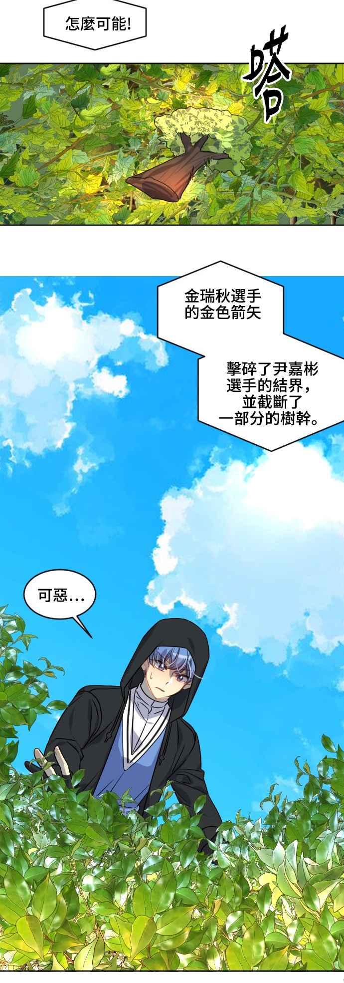 《变身外套》[第107话] 吸收+变形 第4页