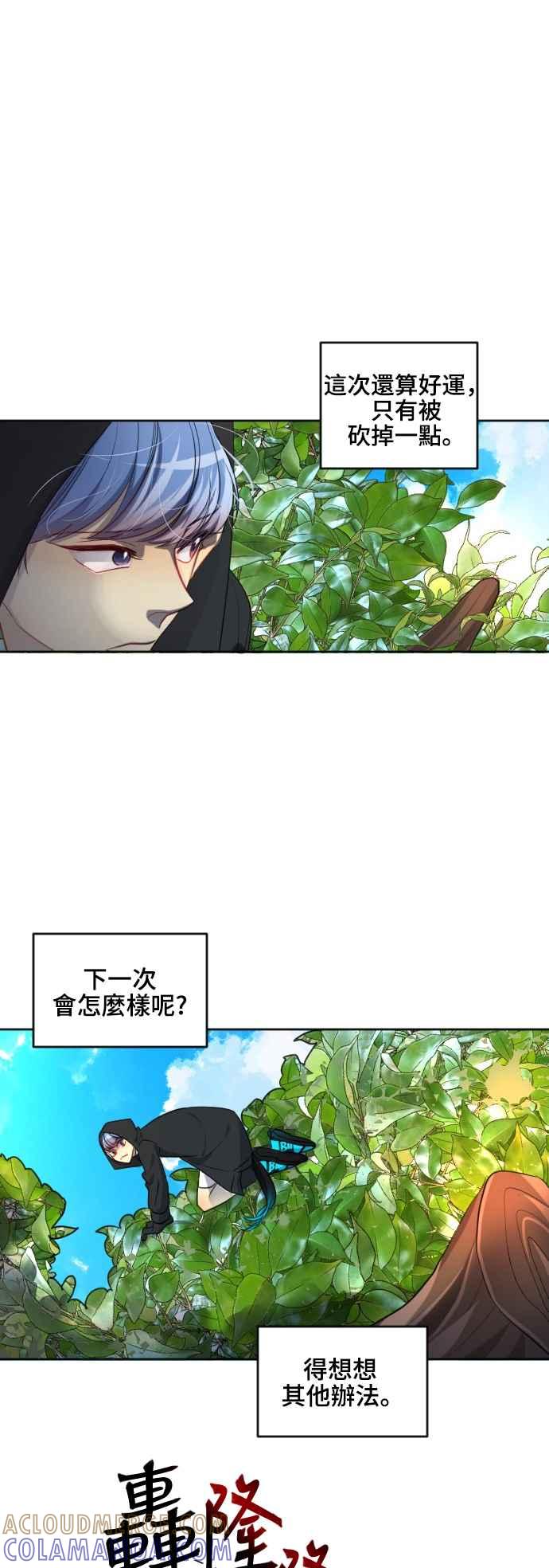 《变身外套》[第107话] 吸收+变形 第5页