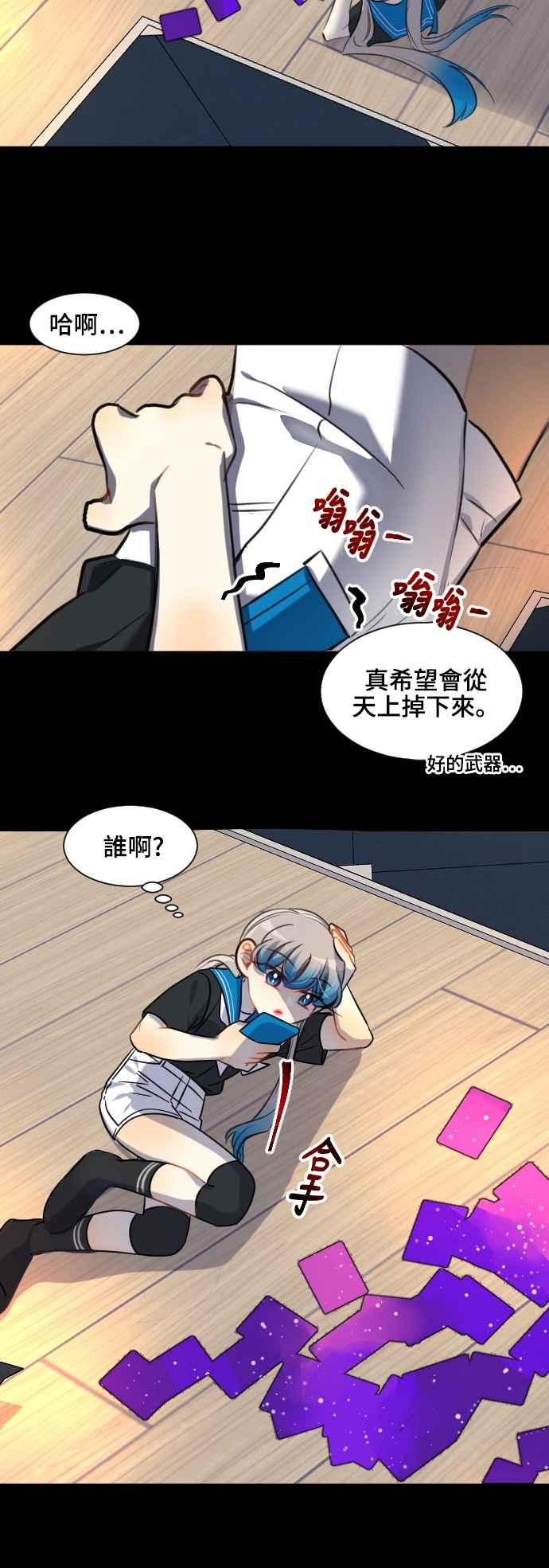 《变身外套》[第107话] 吸收+变形 第14页