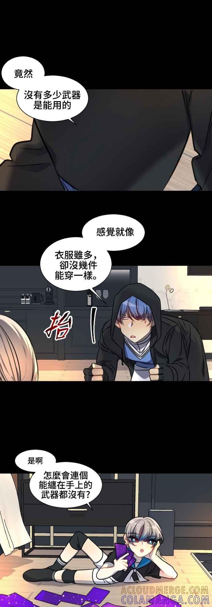 《变身外套》[第107话] 吸收+变形 第11页