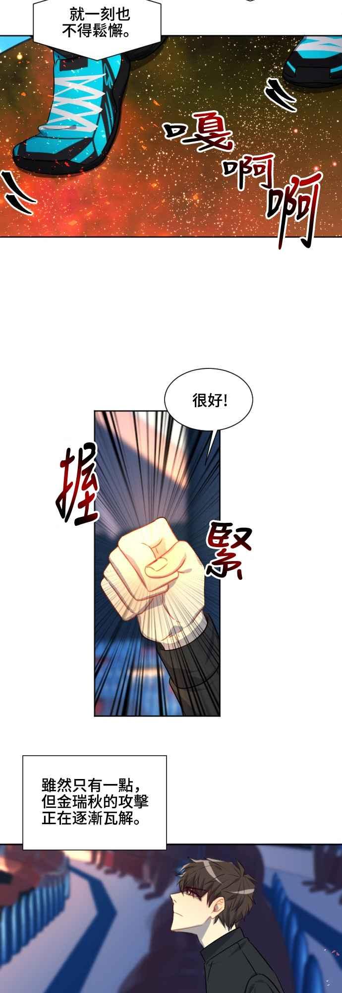 《变身外套》[第107话] 吸收+变形 第22页