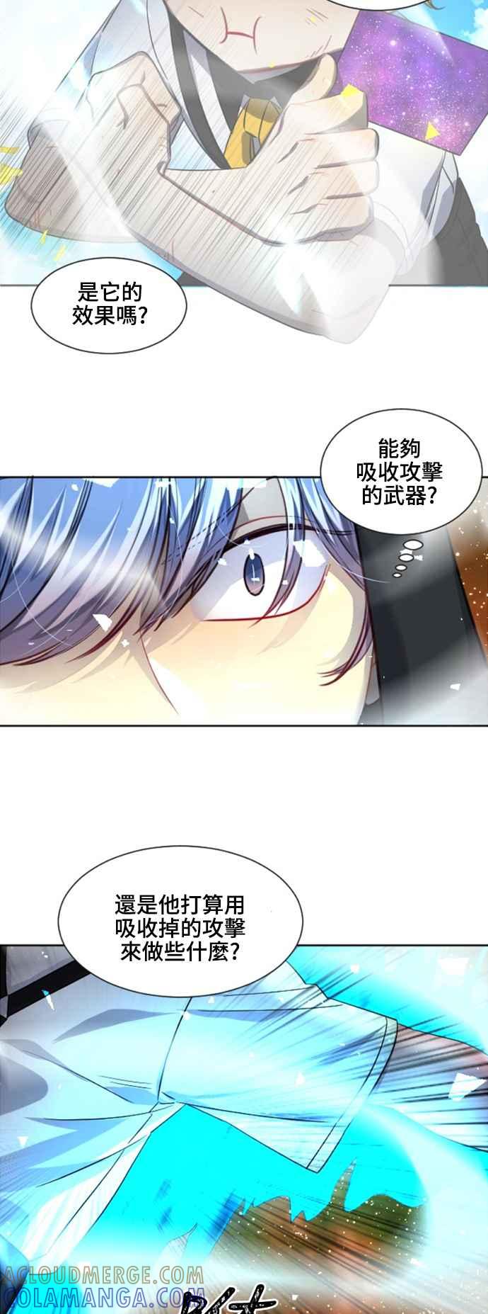 《变身外套》[第108话] 回想 第19页