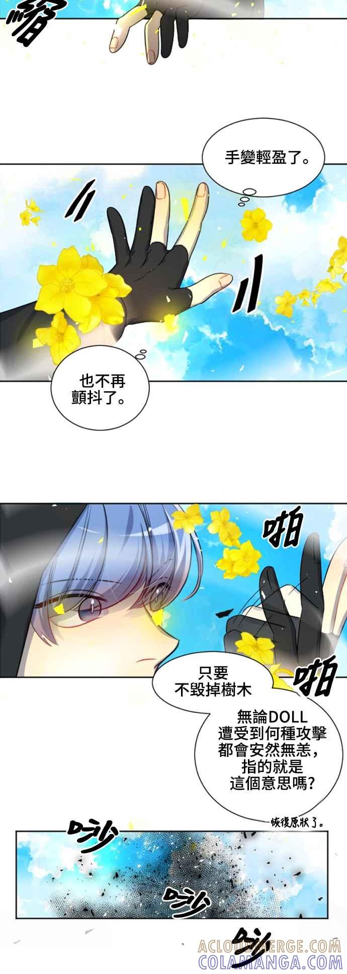 《变身外套》[第108话] 回想 第9页