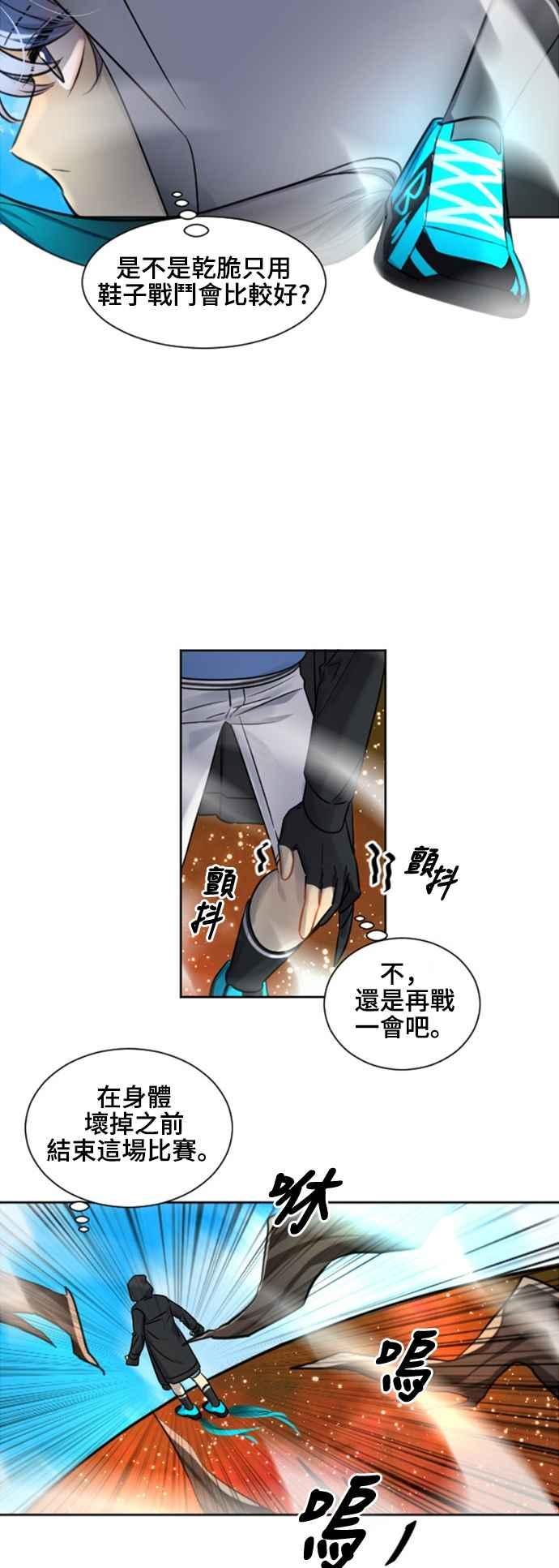 《变身外套》[第108话] 回想 第6页