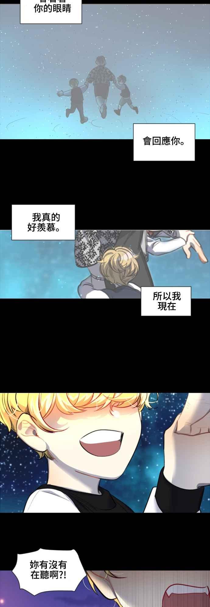《变身外套》[第108话] 回想 第28页
