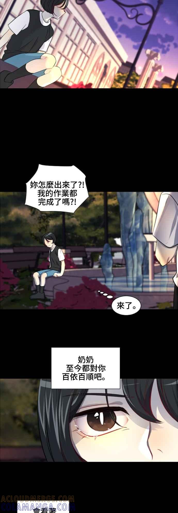 《变身外套》[第108话] 回想 第27页