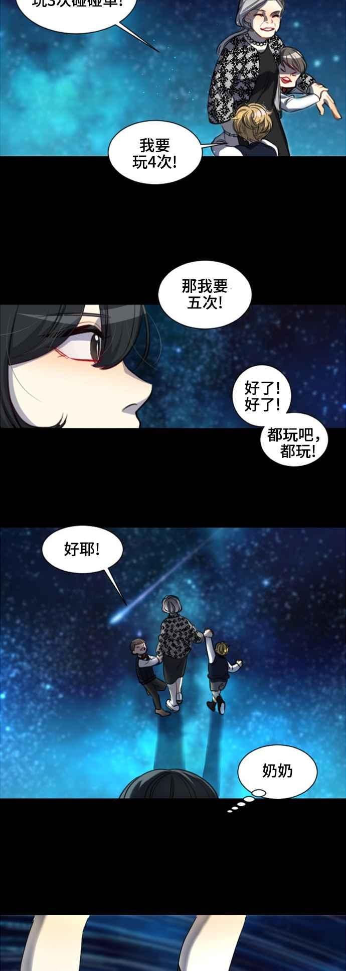 《变身外套》[第108话] 回想 第2页