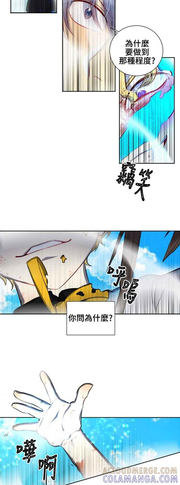 《变身外套》[第108话] 回想 第21页