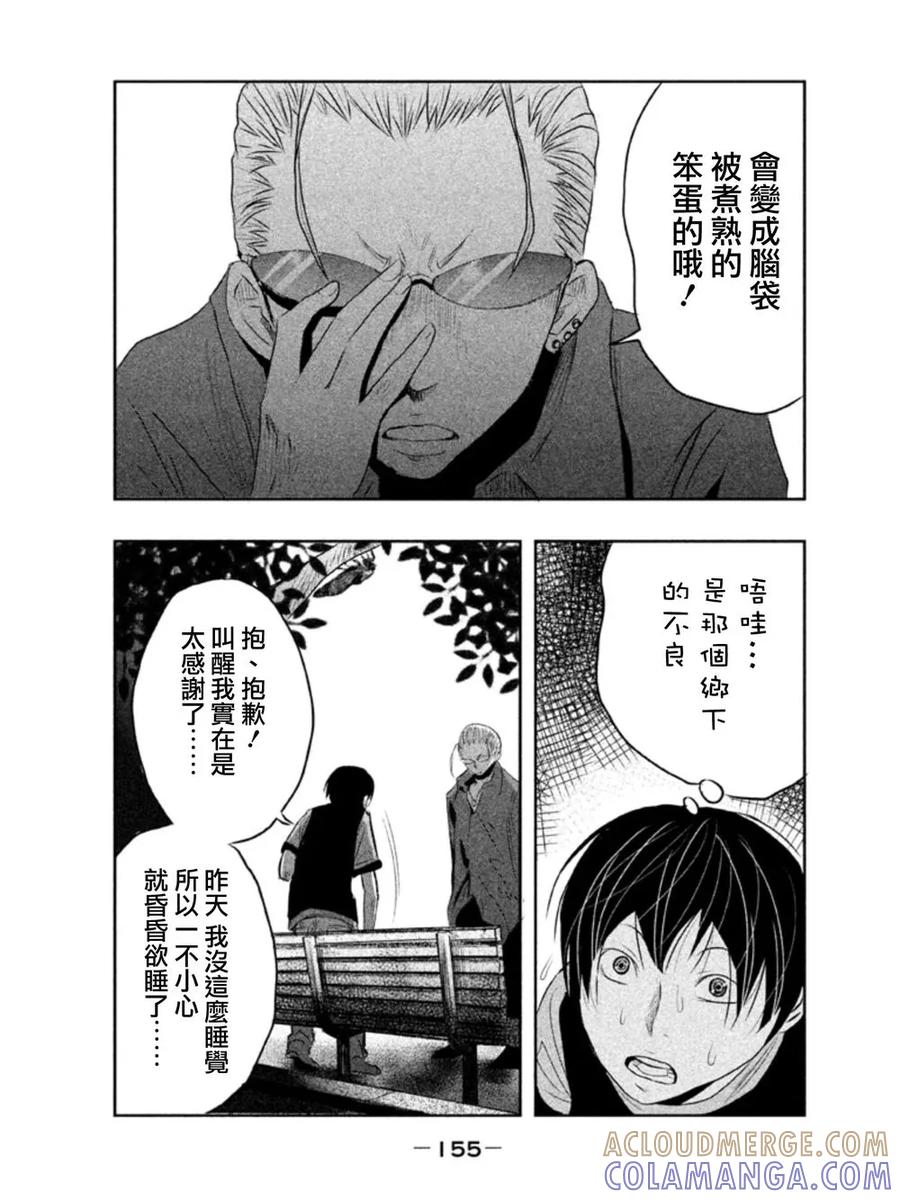 《当无火葬场的小镇里钟声鸣响时》第11话 酷热的车站 第7页