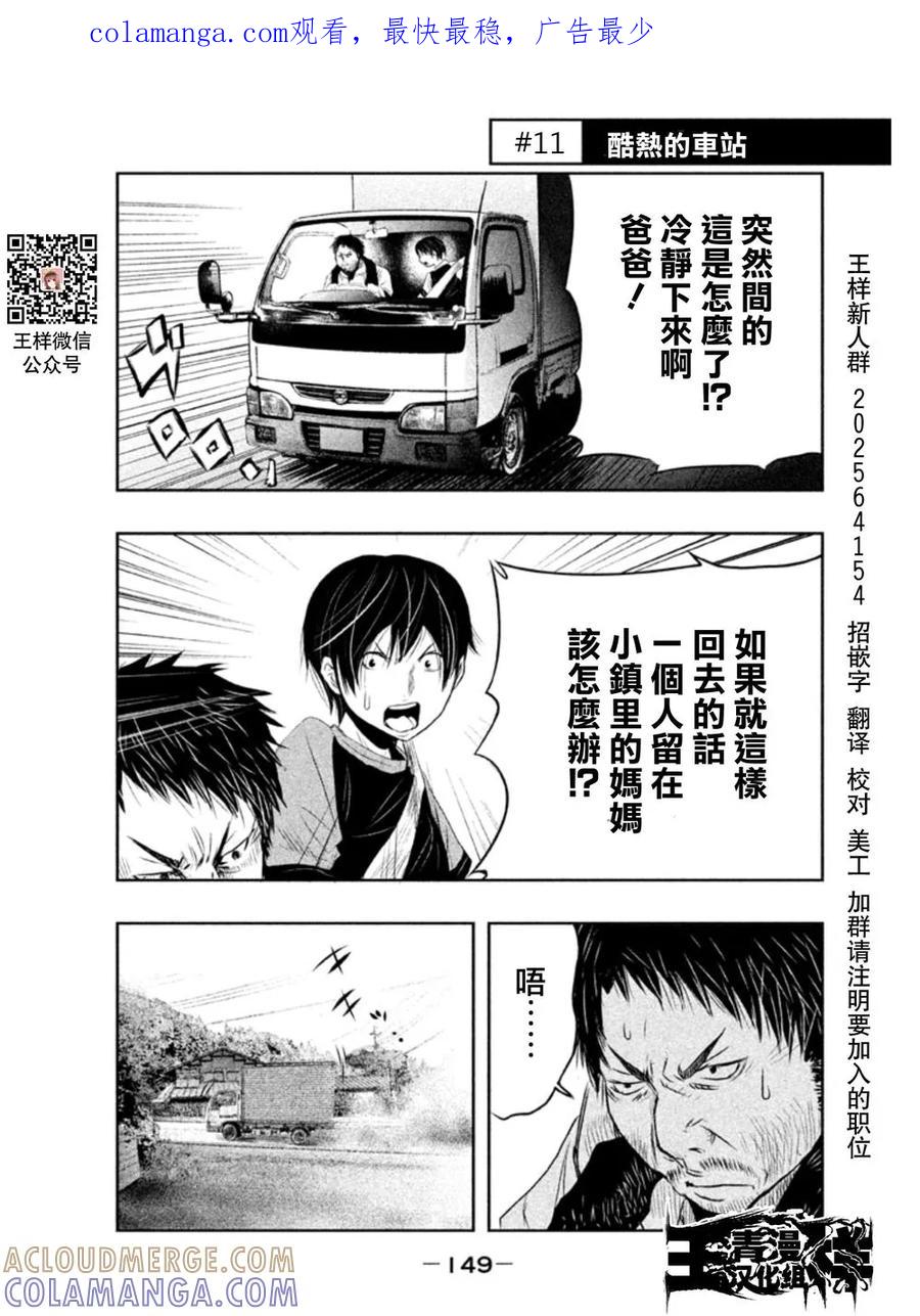《当无火葬场的小镇里钟声鸣响时》第11话 酷热的车站 第1页