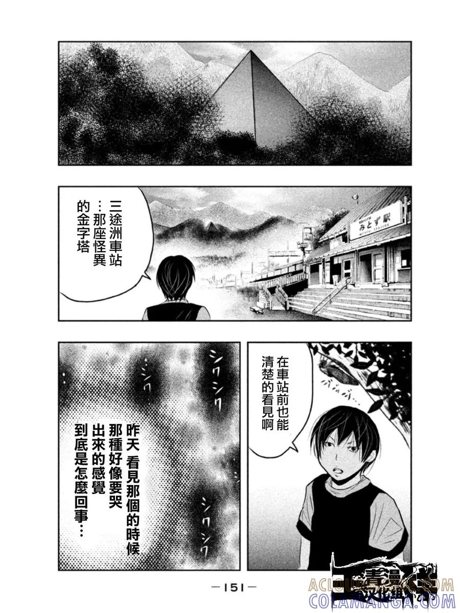 《当无火葬场的小镇里钟声鸣响时》第11话 酷热的车站 第3页