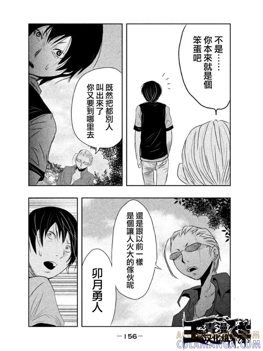 《当无火葬场的小镇里钟声鸣响时》第11话 酷热的车站 第8页
