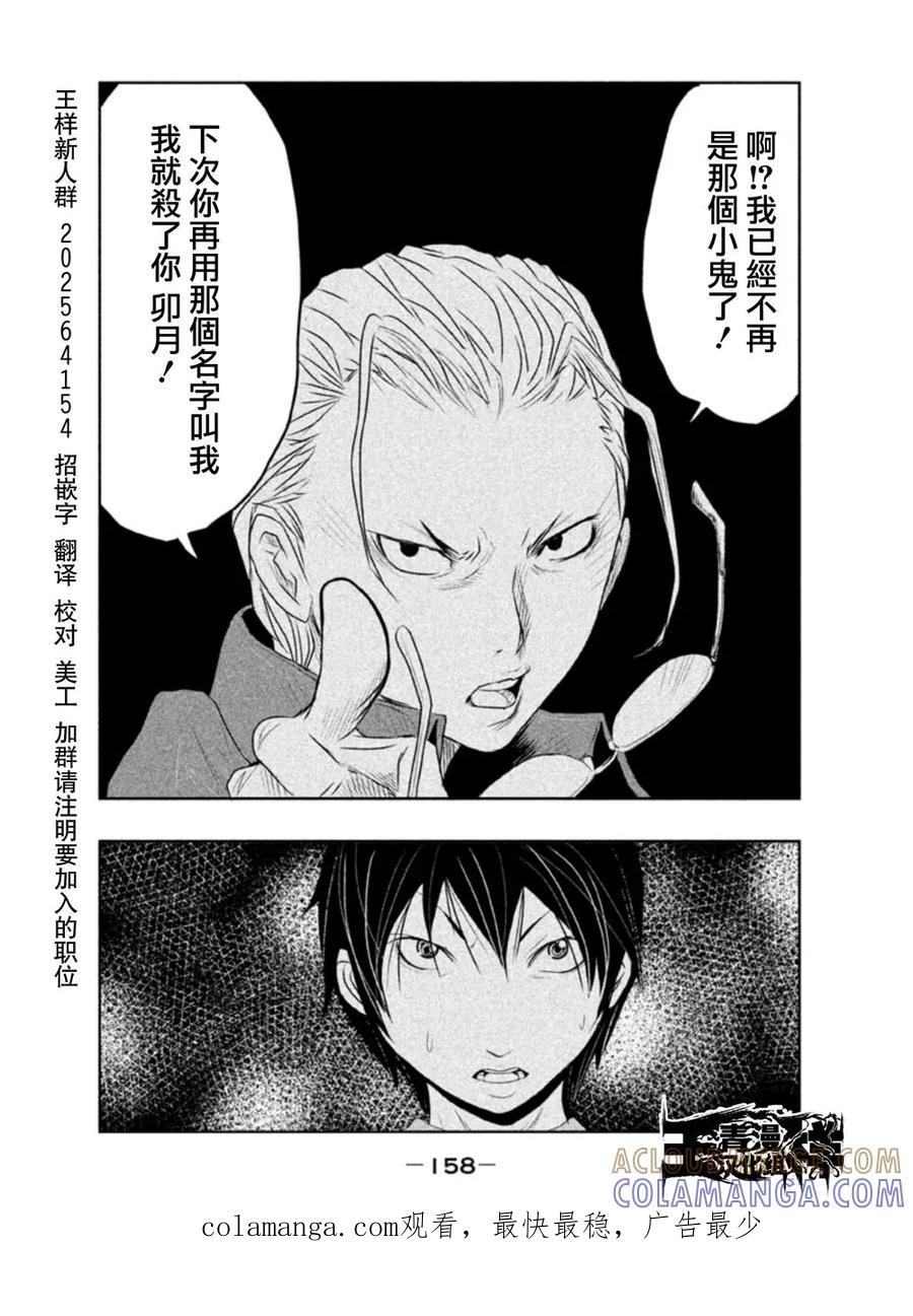 《当无火葬场的小镇里钟声鸣响时》第11话 酷热的车站 第10页