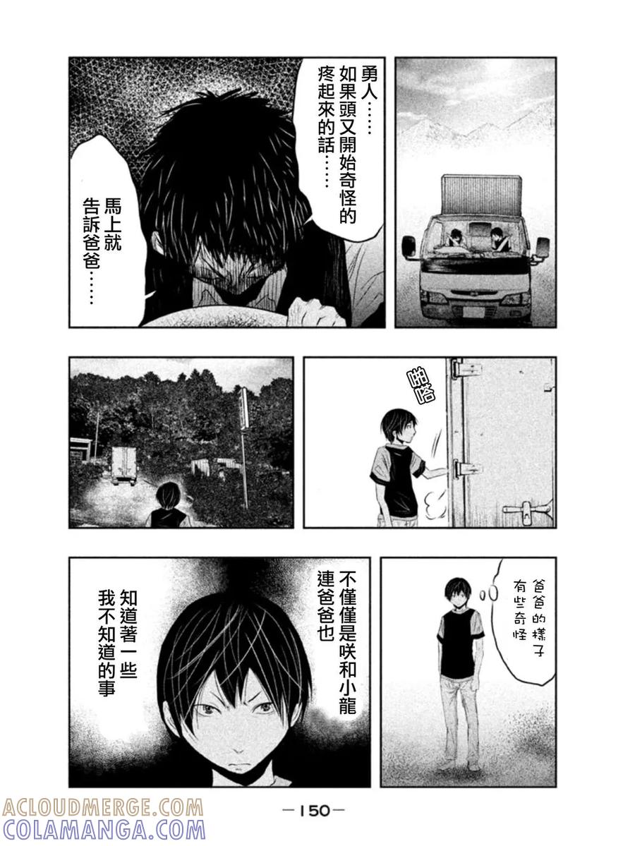《当无火葬场的小镇里钟声鸣响时》第11话 酷热的车站 第2页