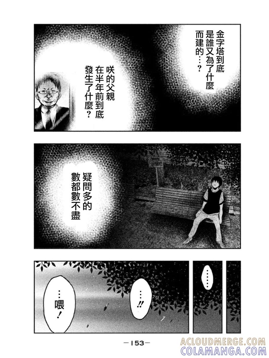 《当无火葬场的小镇里钟声鸣响时》第11话 酷热的车站 第5页