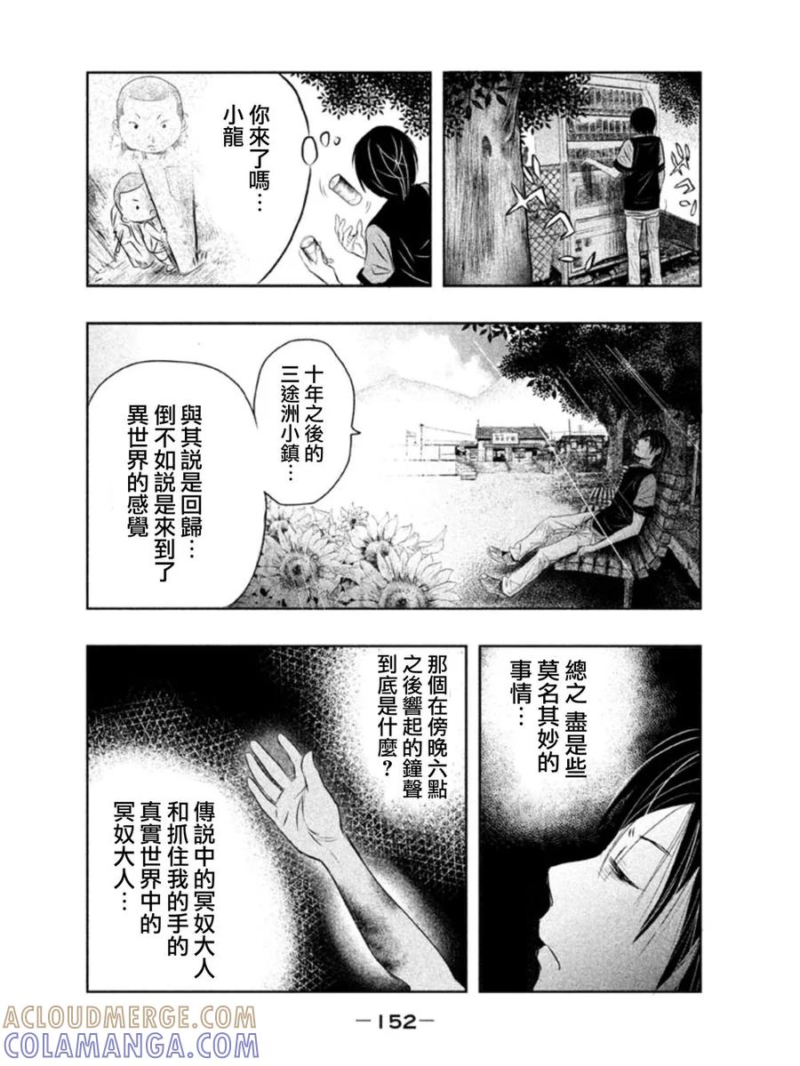 《当无火葬场的小镇里钟声鸣响时》第11话 酷热的车站 第4页