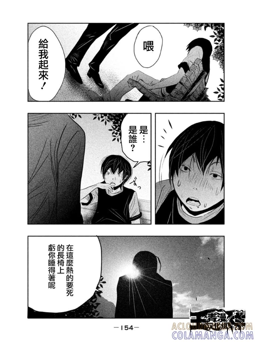 《当无火葬场的小镇里钟声鸣响时》第11话 酷热的车站 第6页
