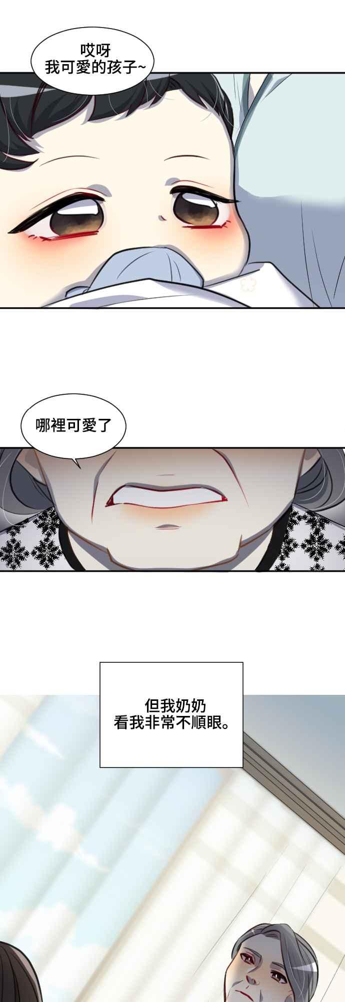 《变身外套》[第109话] 金英(1) 第4页