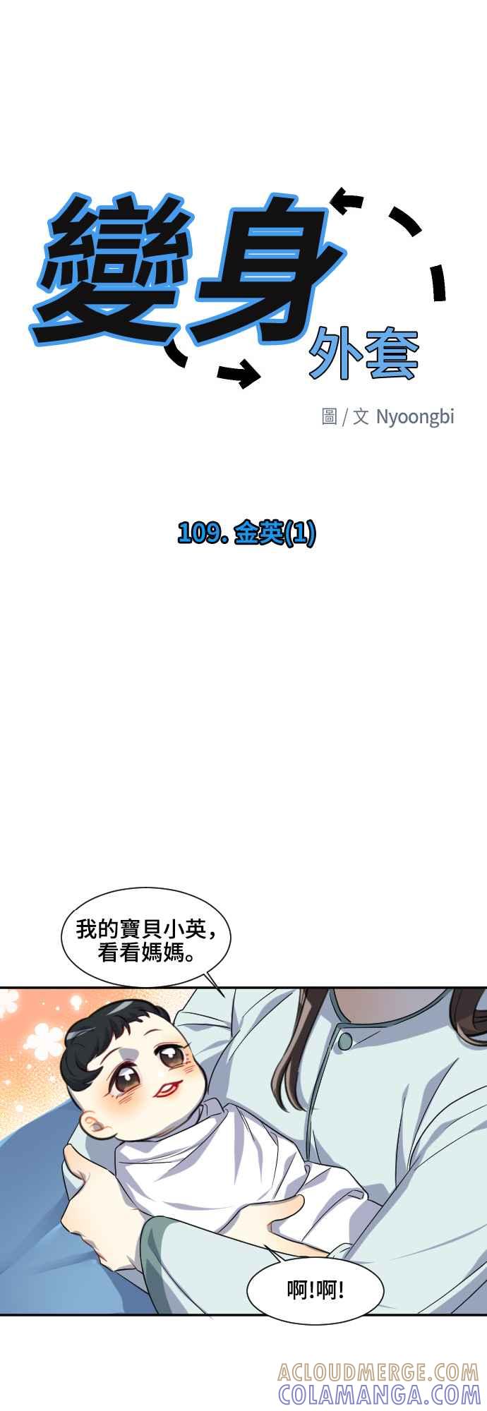 《变身外套》[第109话] 金英(1) 第3页