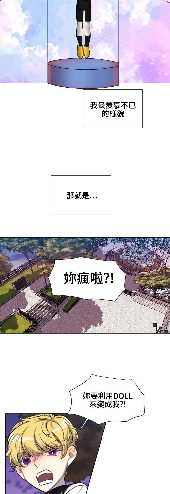 《变身外套》[第109话] 金英(1) 第22页