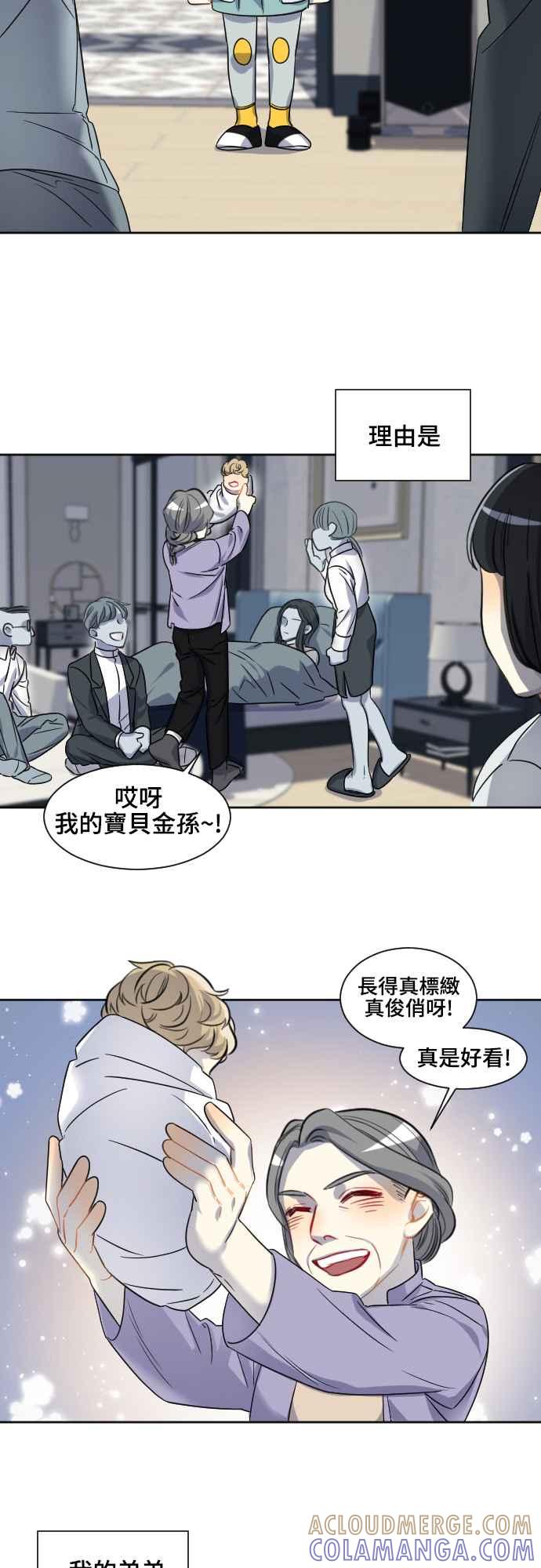 《变身外套》[第109话] 金英(1) 第13页