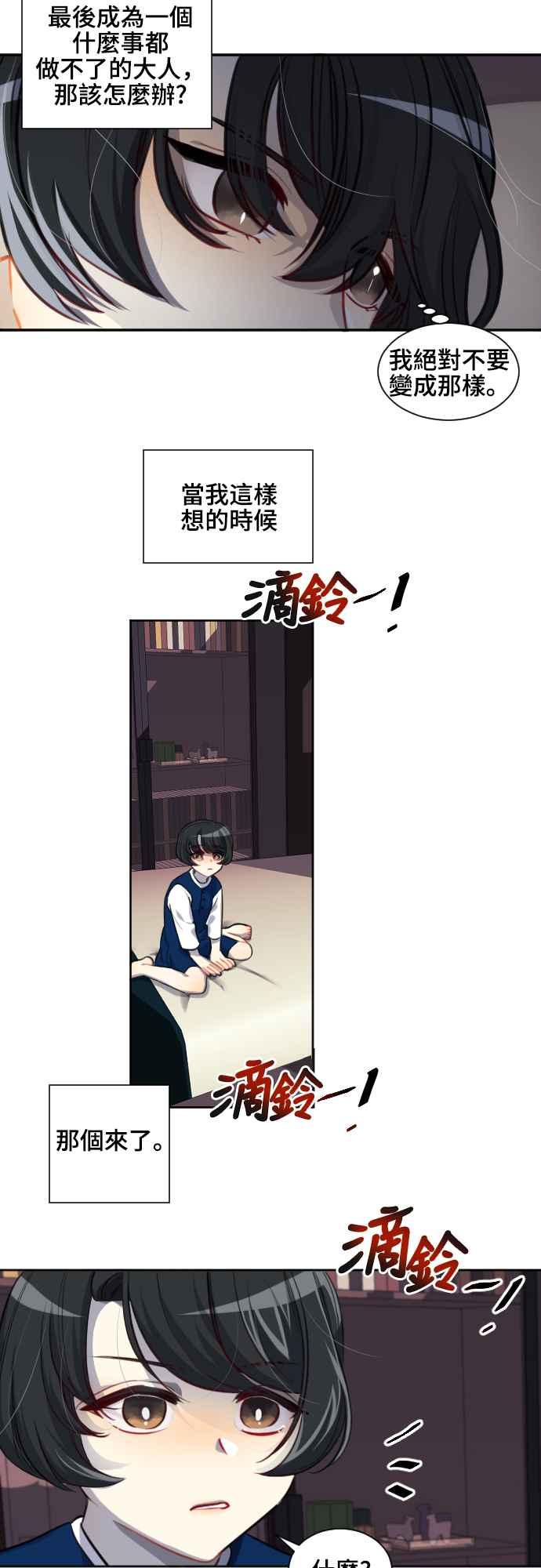 《变身外套》[第109话] 金英(1) 第20页