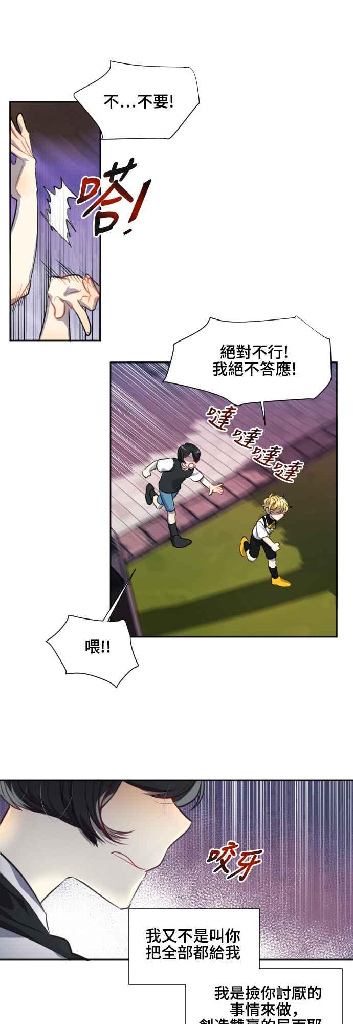 《变身外套》[第109话] 金英(1) 第26页